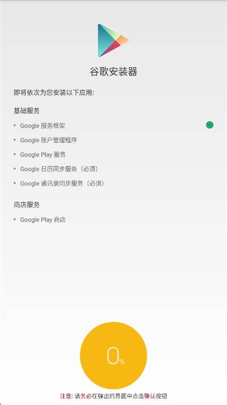 google器安卓免费版图3