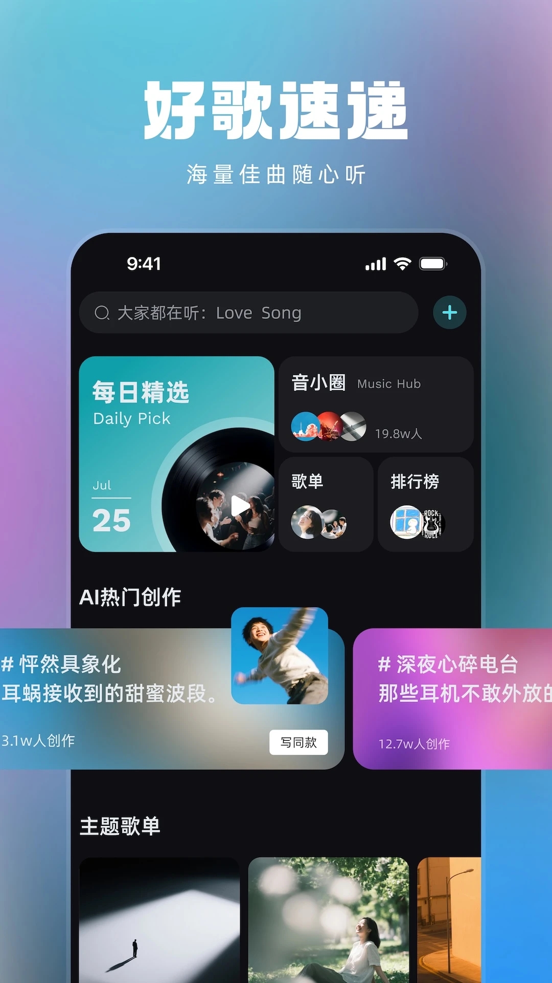 音潮音乐安卓版图3