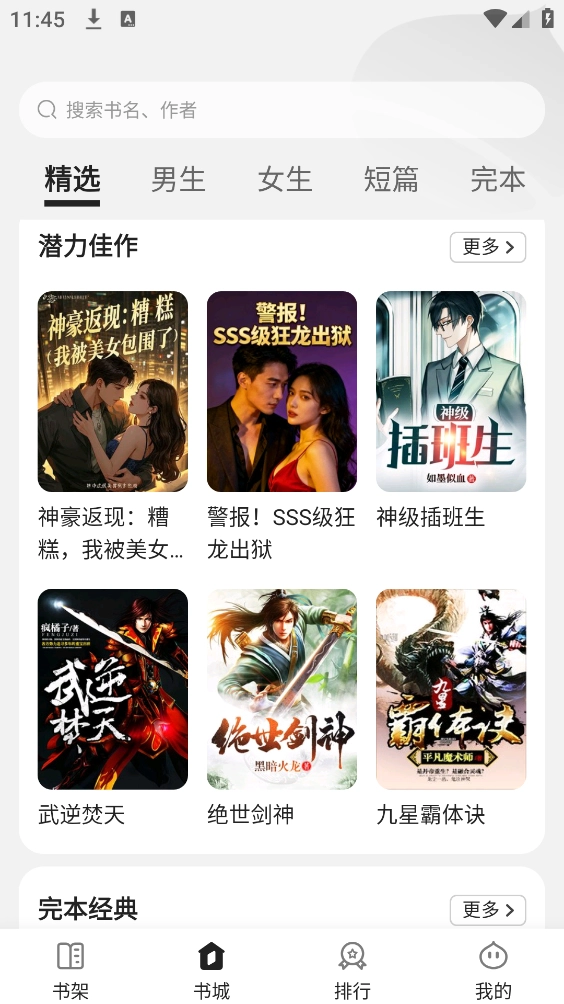 栗知小说手机版图1