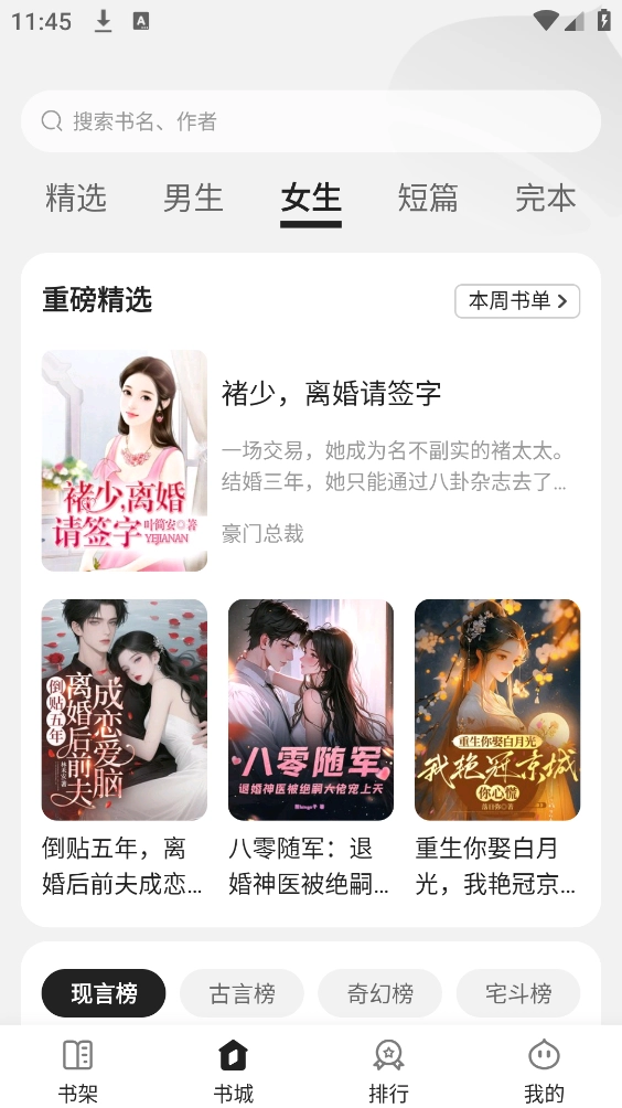 栗知小说手机版图2