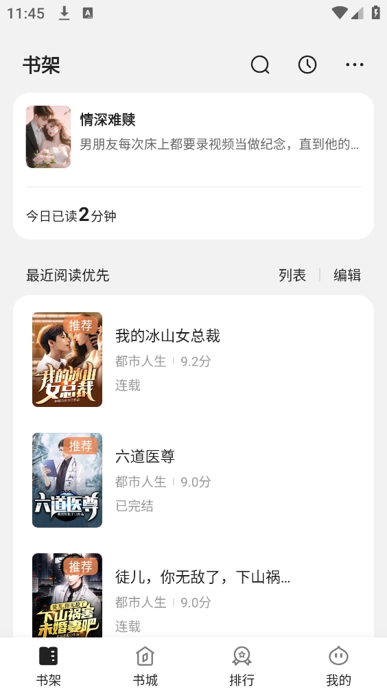 栗知小说手机版图3