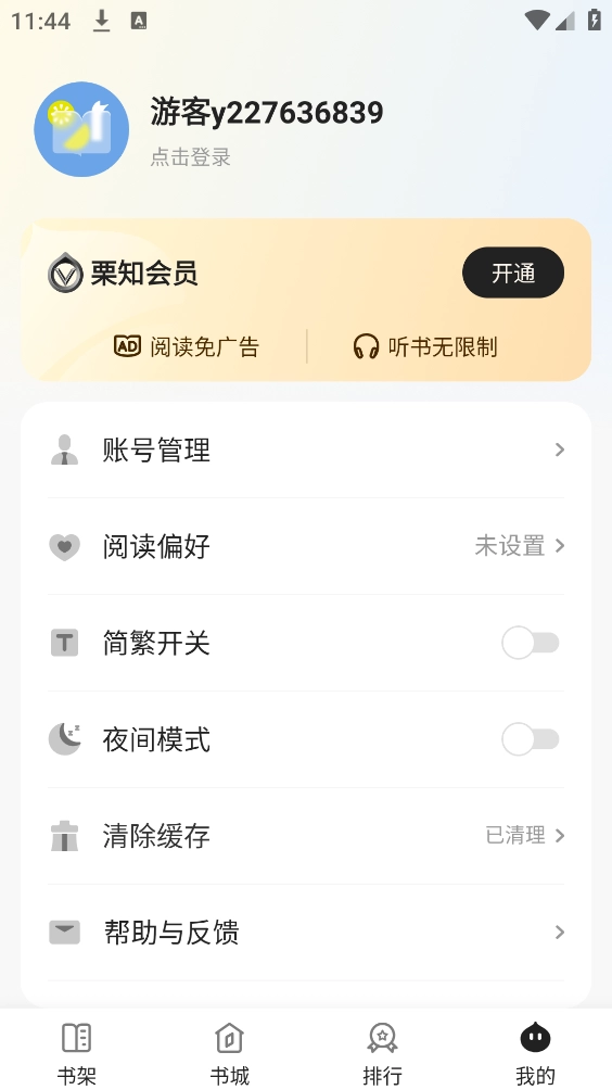 栗知小说手机版图5
