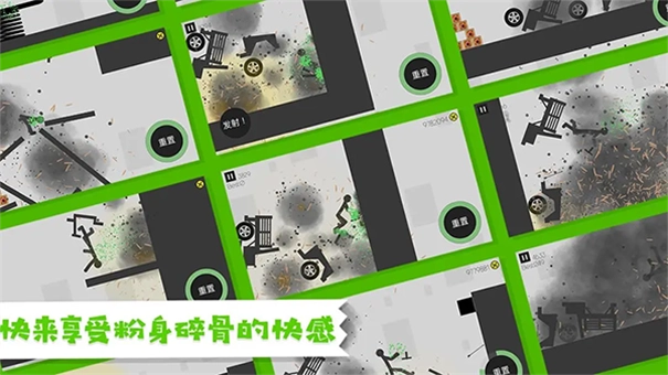 火柴人粉身碎骨