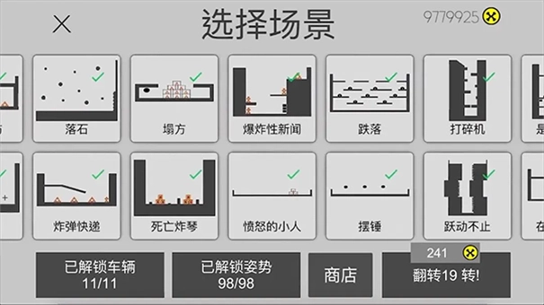 火柴人粉身碎骨