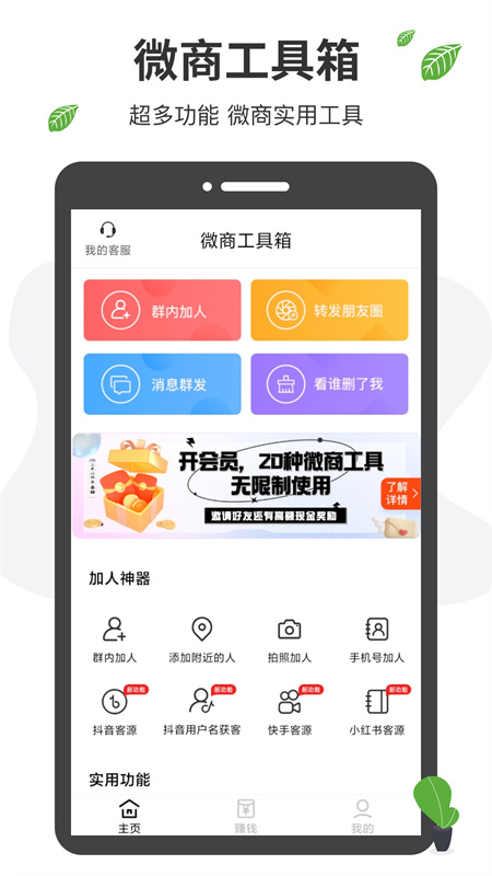 微商工具箱免费原版图1