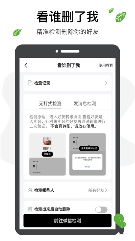 微商工具箱免费原版图4