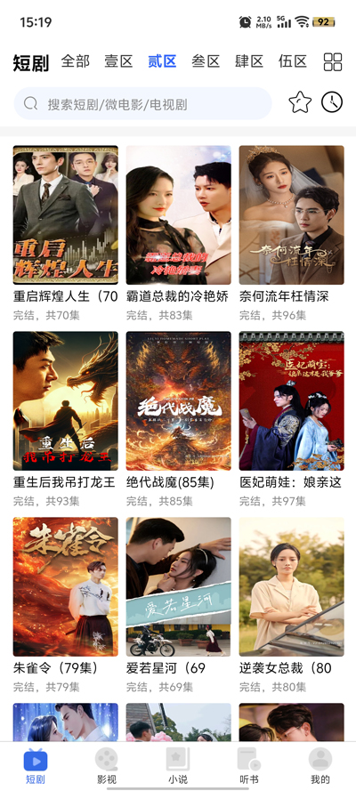新一剧场手机版图3