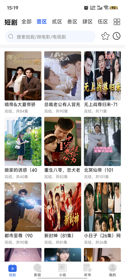 新一剧场手机版图2