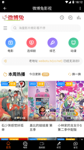 微博兔影院官方版图1