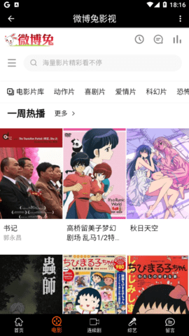 微博兔影院官方版图3