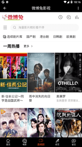 微博兔影院官方版图2