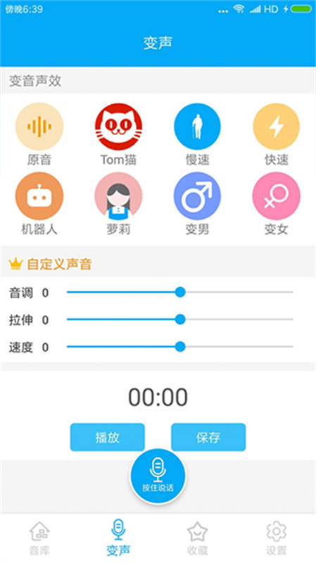 伪音变声器官方正版图2
