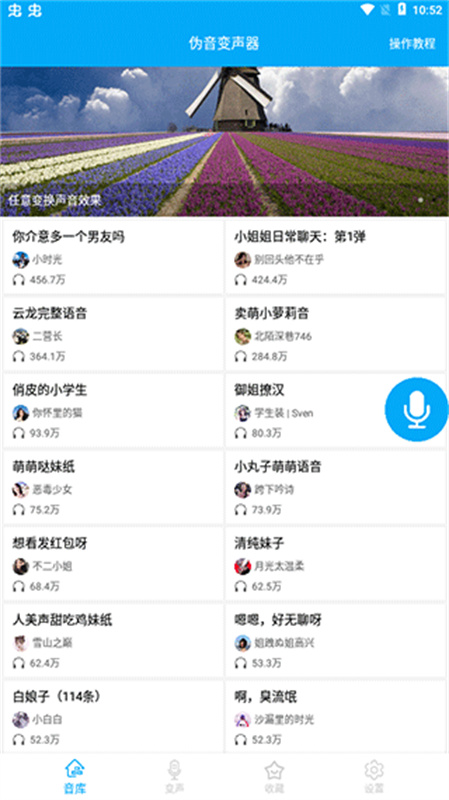 伪音变声器官方正版图4