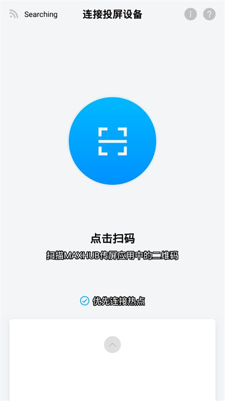 maxhub无广告版图2