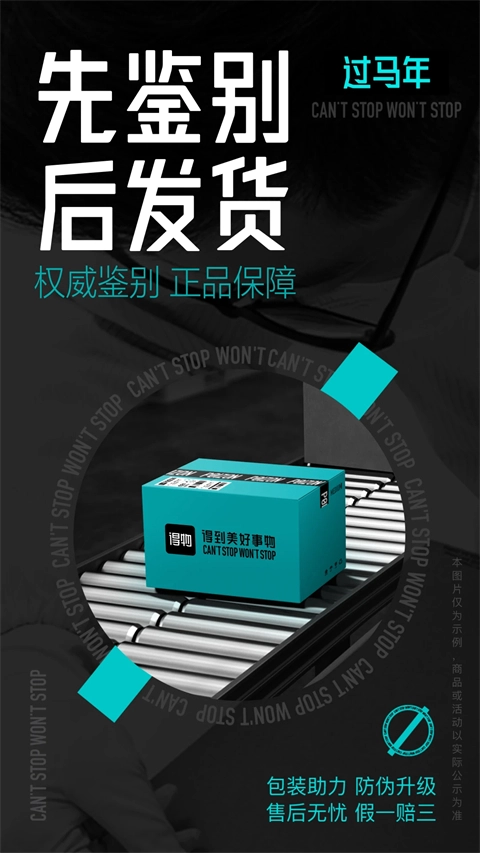 得物商家版