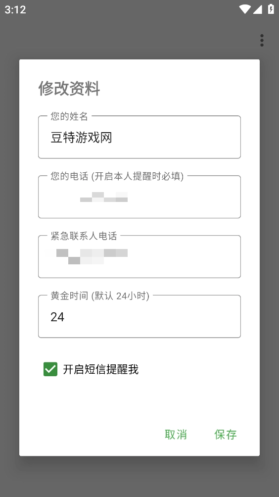 你还好么官方正版图2
