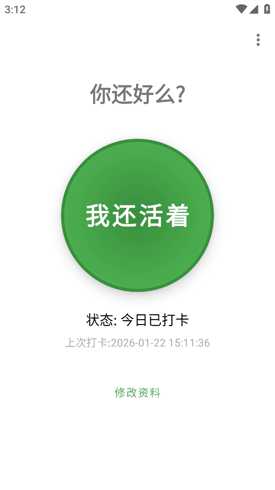 你还好么官方正版图3