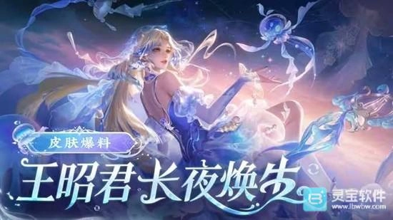 王昭君FMVP皮肤长夜焕生技能特效全解析