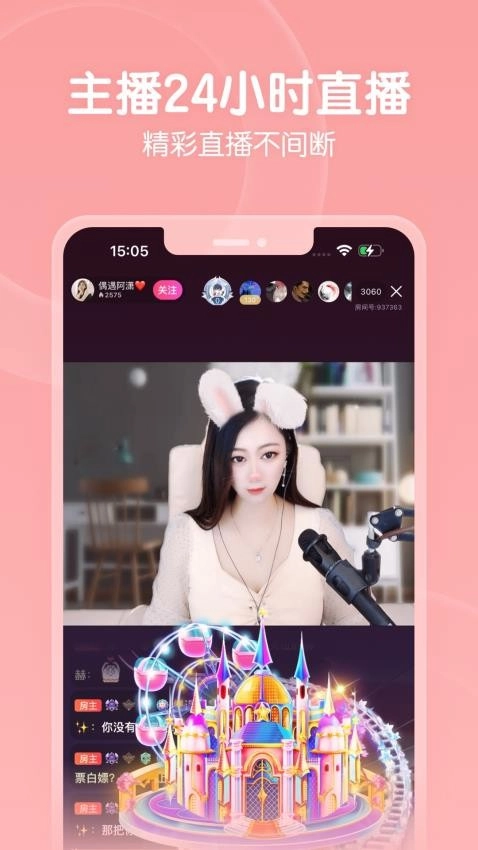 六间房直播平台手机免费版图1