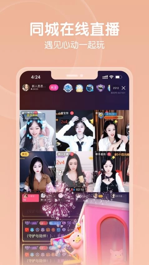 六间房直播平台手机免费版图2