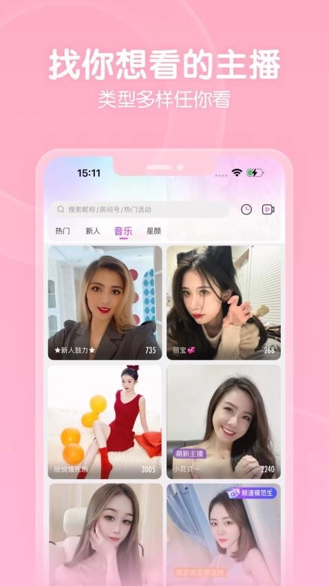 六间房直播平台手机免费版图4
