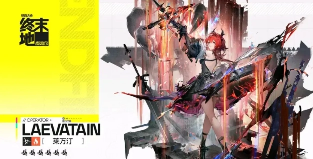 明日方舟终末地开荒阶段六星干员强度榜单