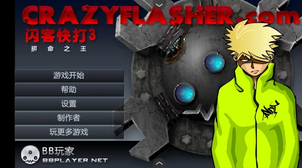 闪客快打3无敌版图2