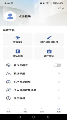 说书听书最新版图3