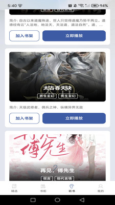 说书听书最新版图2
