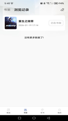 说书听书最新版图4