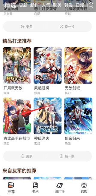 喵上漫画正版图3