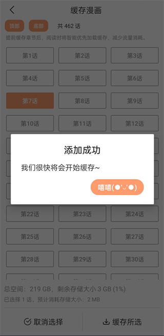 喵上漫画正版图2