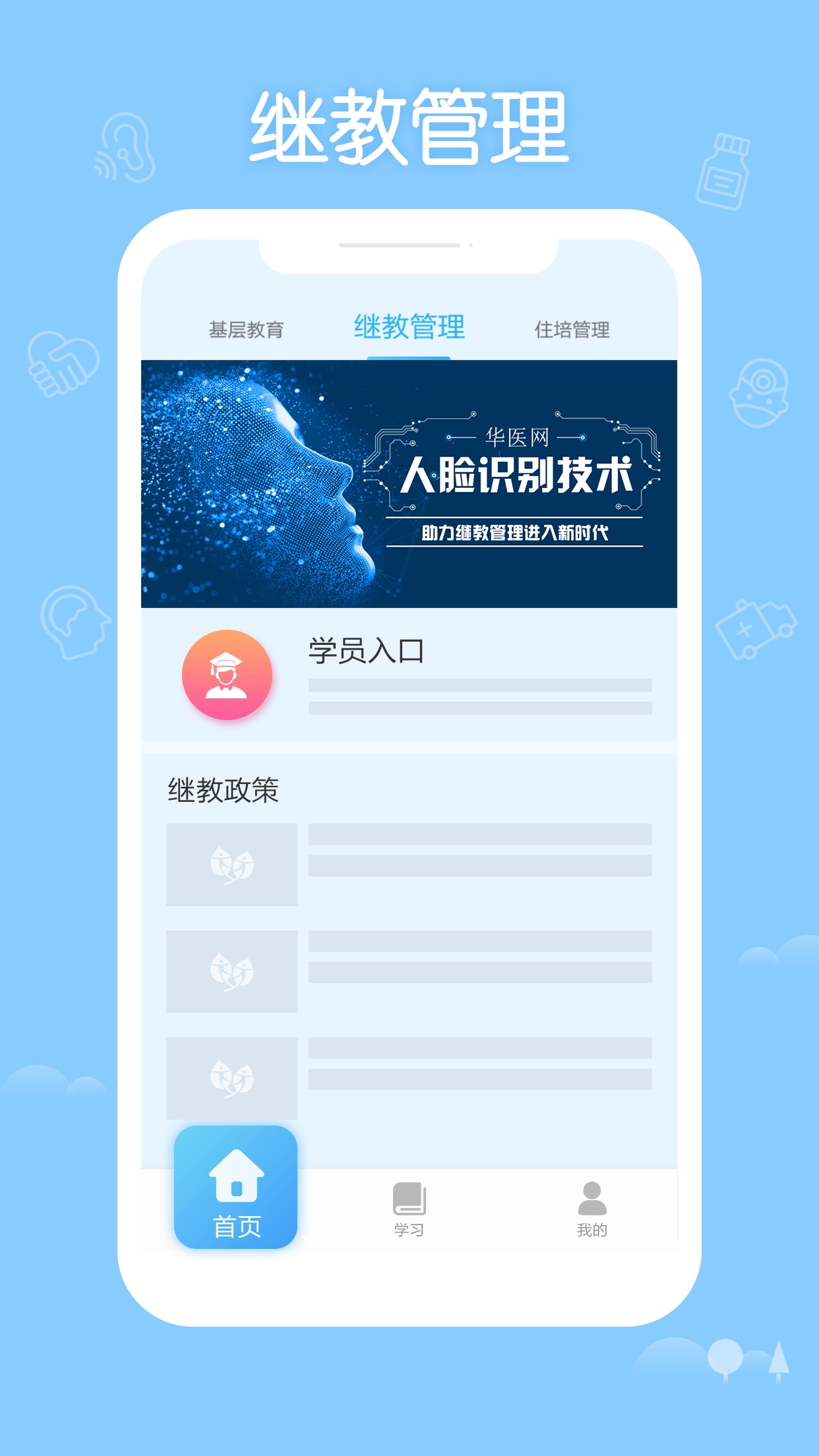 掌上华医图3