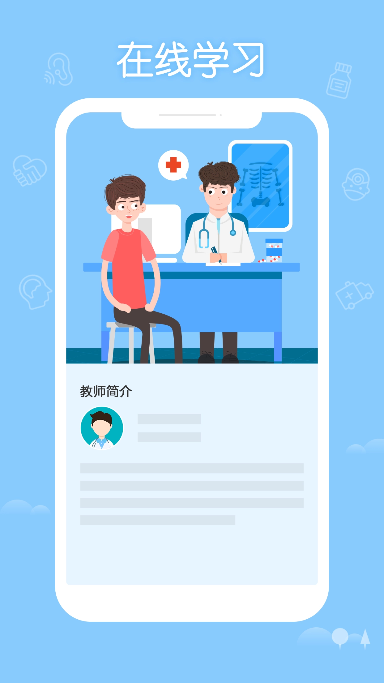 掌上华医图4