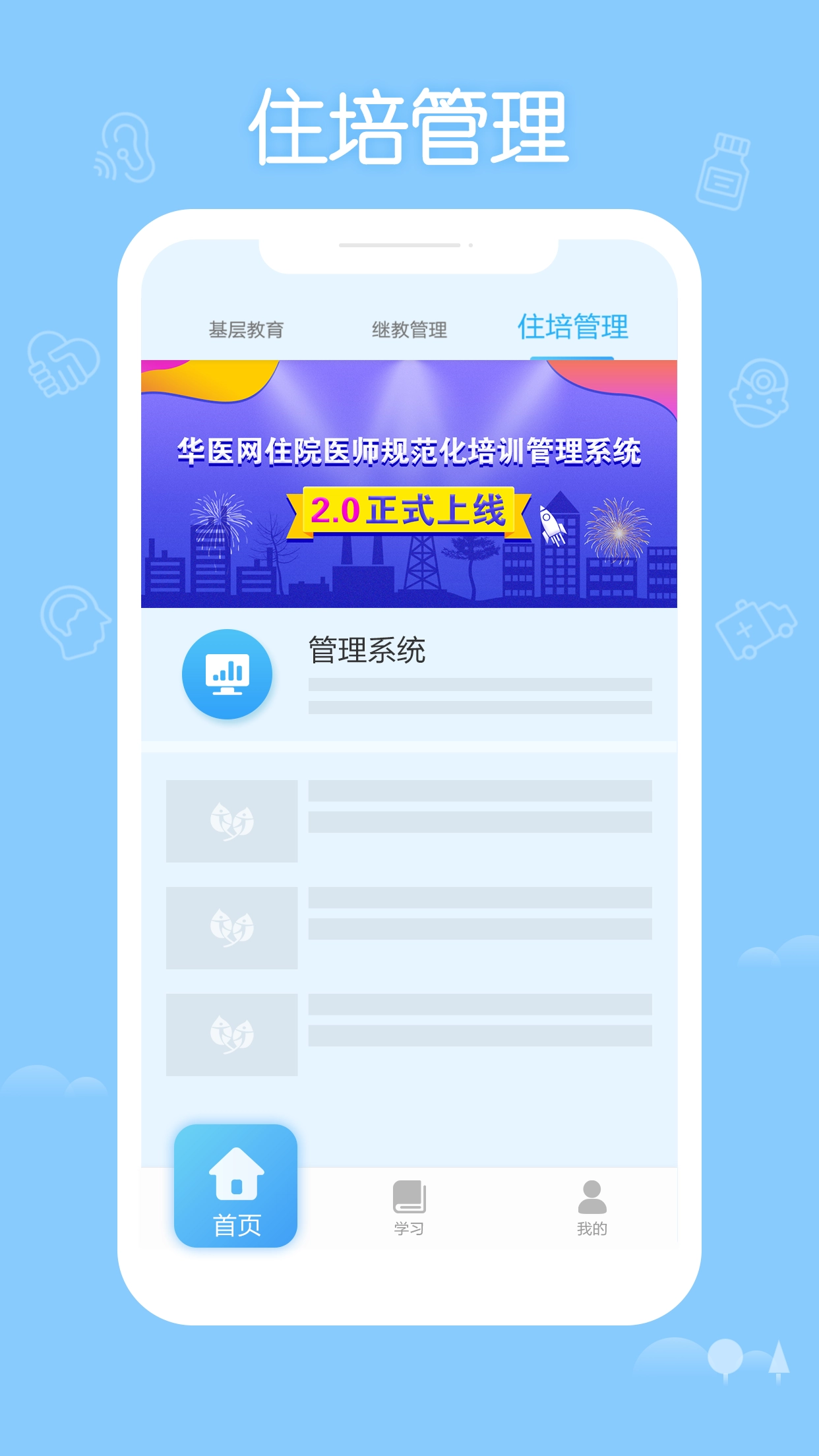 掌上华医图2