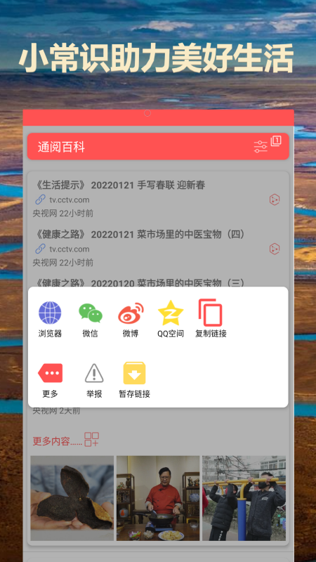 通阅百科安卓直装版图5