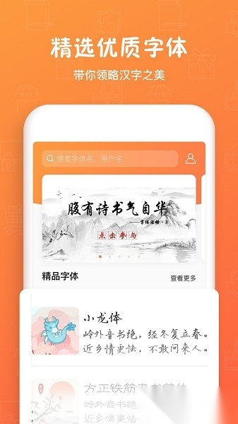 手迹造字软件直装版图1