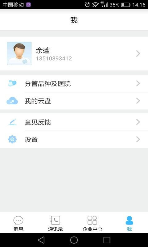 药企圈客户端最新版图3