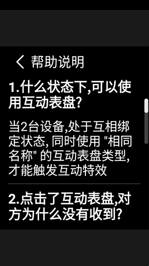 互动表盘手机免费版图1