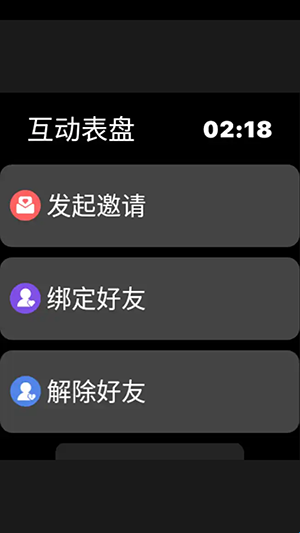 互动表盘手机免费版图2