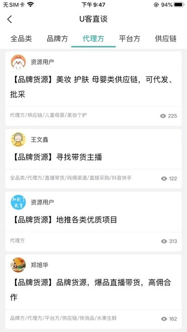 U客直谈平台(3)