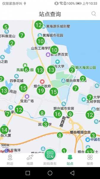 烟台出行原版图2