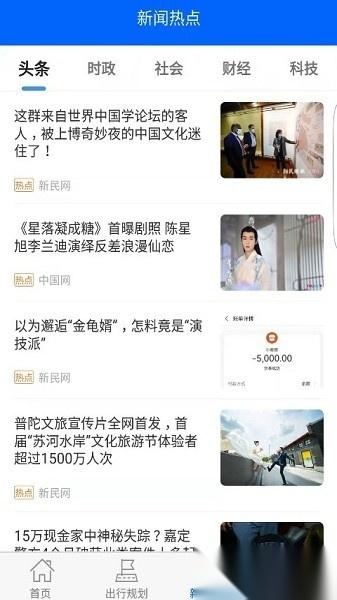天中行软件最新版图3