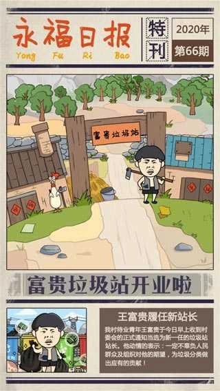 王富贵的垃圾站正版图1