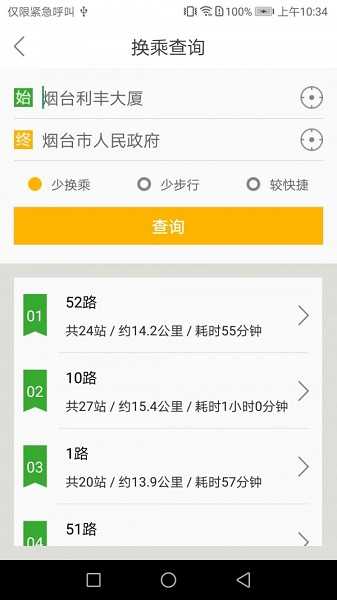 烟台出行原版图1