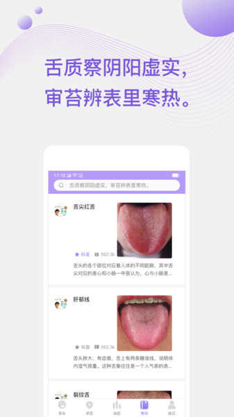 看舌头软件直装版图2
