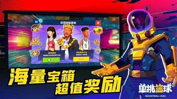 单挑篮球国际版图5