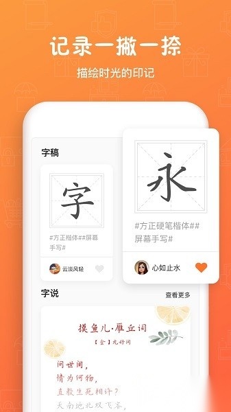手迹造字软件直装版图3
