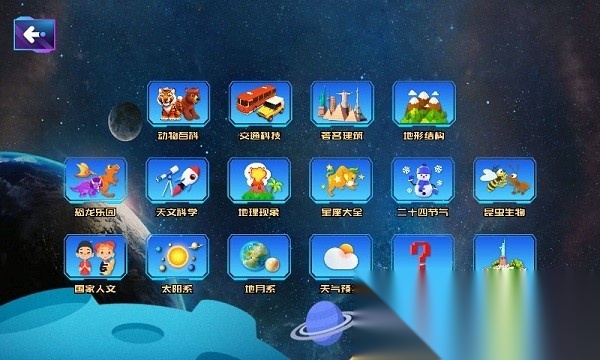 AR智能地球仪软件手机版图1