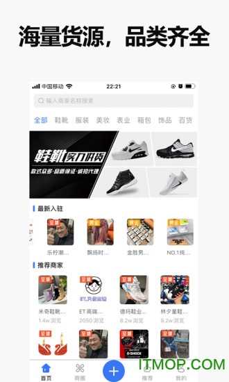 人人货源软件通用版图4